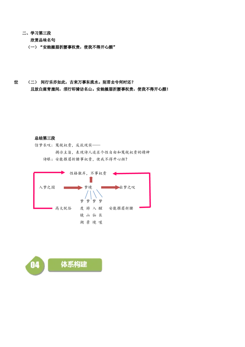 第8.1课梦游天姥吟留别（学生版）_高语_高中语文_必修上册_同步讲义