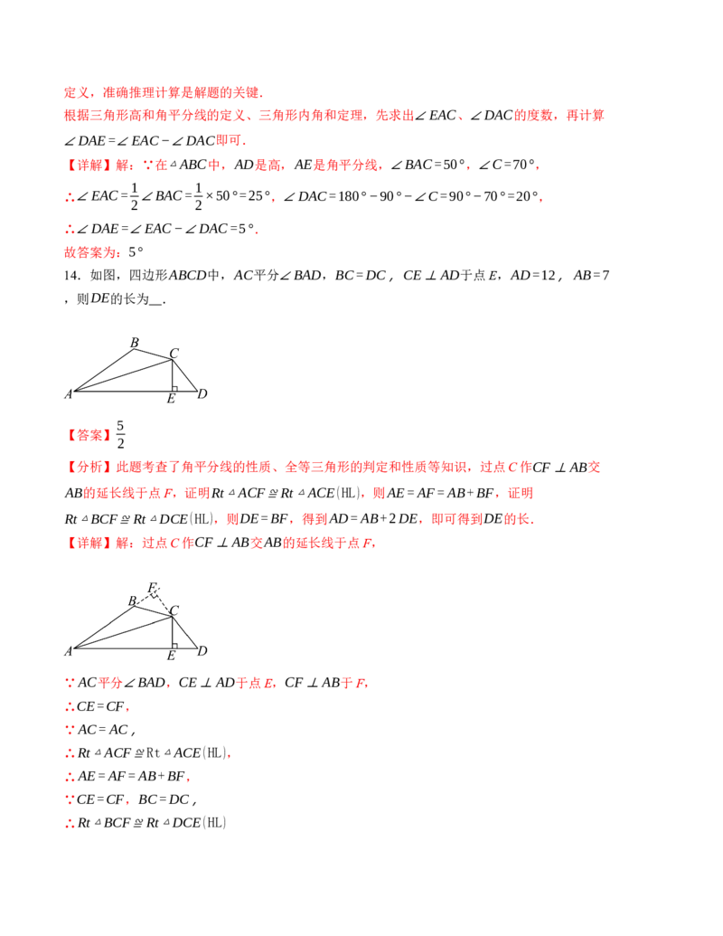 八年级数学第一次月考卷（人教版）（全解全析）A4版_初中数学_八年级数学上册（人教版）_考点分类必刷题-U181