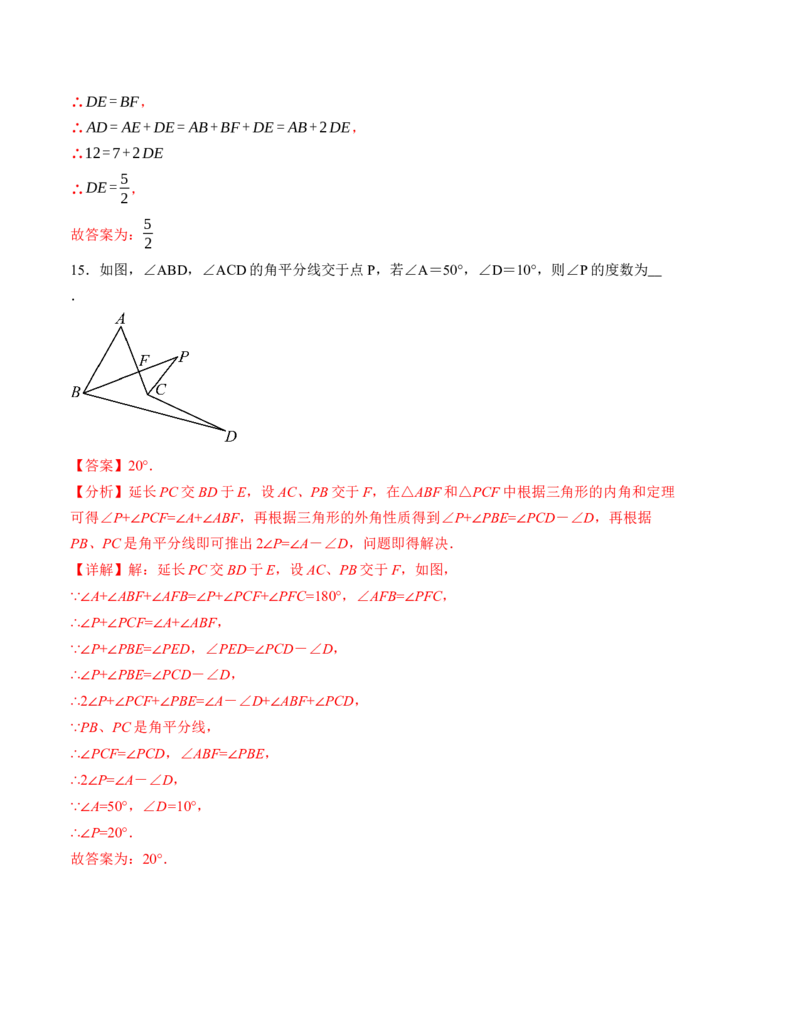 八年级数学第一次月考卷（人教版）（全解全析）A4版_初中数学_八年级数学上册（人教版）_考点分类必刷题-U181