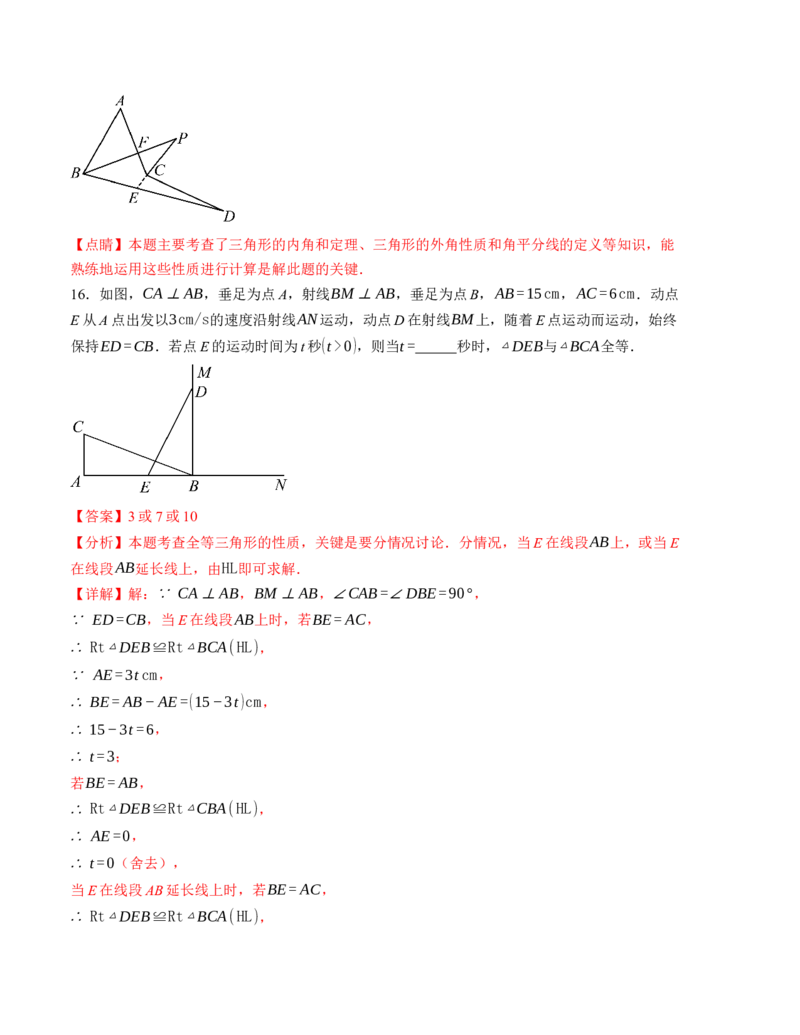 八年级数学第一次月考卷（人教版）（全解全析）A4版_初中数学_八年级数学上册（人教版）_考点分类必刷题-U181