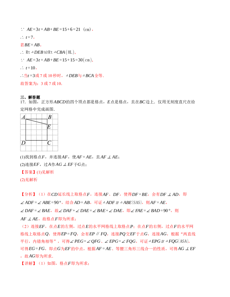 八年级数学第一次月考卷（人教版）（全解全析）A4版_初中数学_八年级数学上册（人教版）_考点分类必刷题-U181