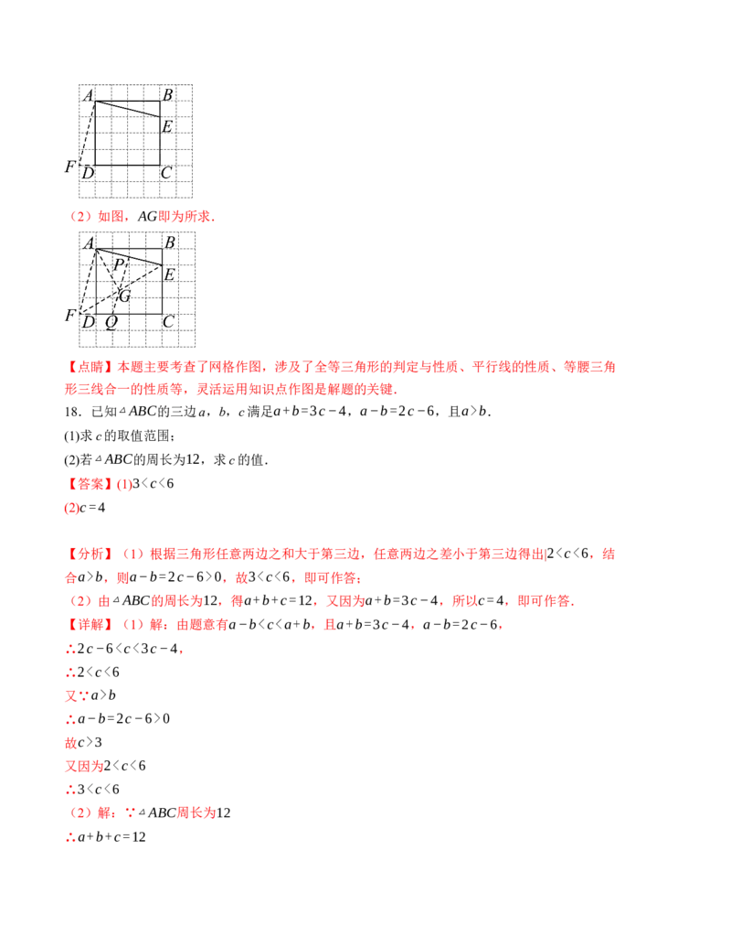 八年级数学第一次月考卷（人教版）（全解全析）A4版_初中数学_八年级数学上册（人教版）_考点分类必刷题-U181