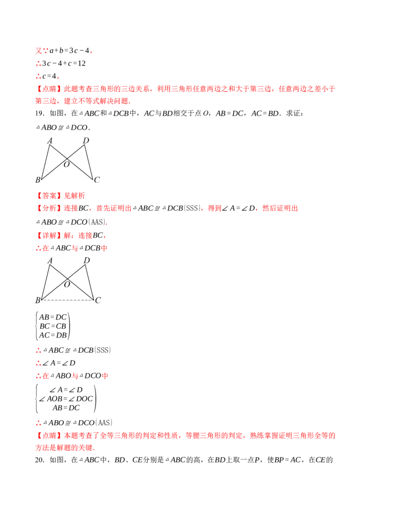 八年级数学第一次月考卷（人教版）（全解全析）A4版_初中数学_八年级数学上册（人教版）_考点分类必刷题-U181