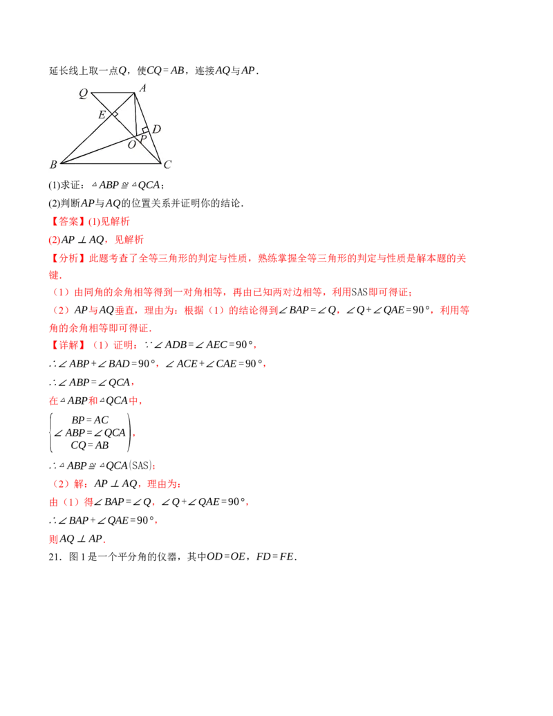 八年级数学第一次月考卷（人教版）（全解全析）A4版_初中数学_八年级数学上册（人教版）_考点分类必刷题-U181