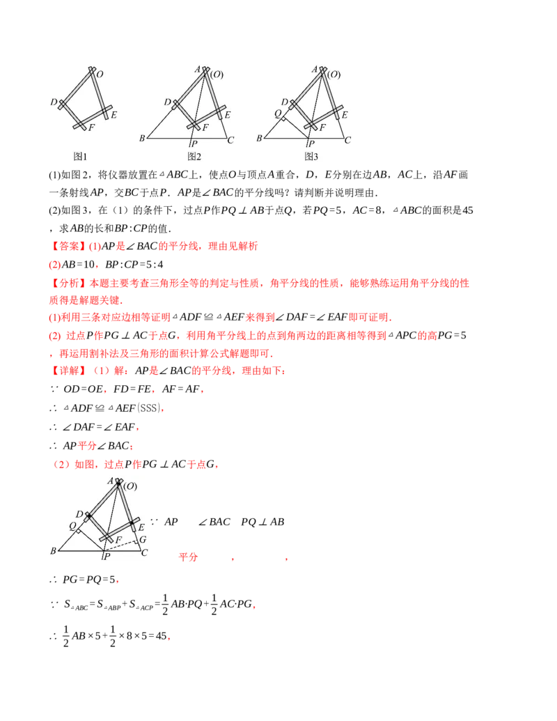 八年级数学第一次月考卷（人教版）（全解全析）A4版_初中数学_八年级数学上册（人教版）_考点分类必刷题-U181