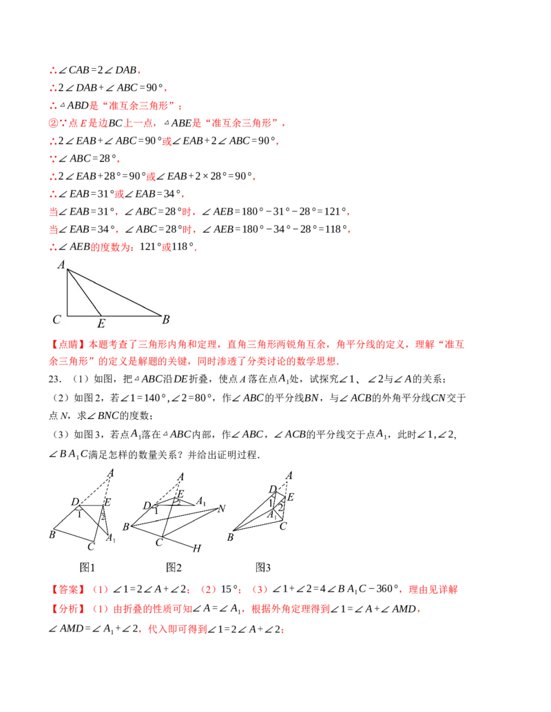 八年级数学第一次月考卷（人教版）（全解全析）A4版_初中数学_八年级数学上册（人教版）_考点分类必刷题-U181