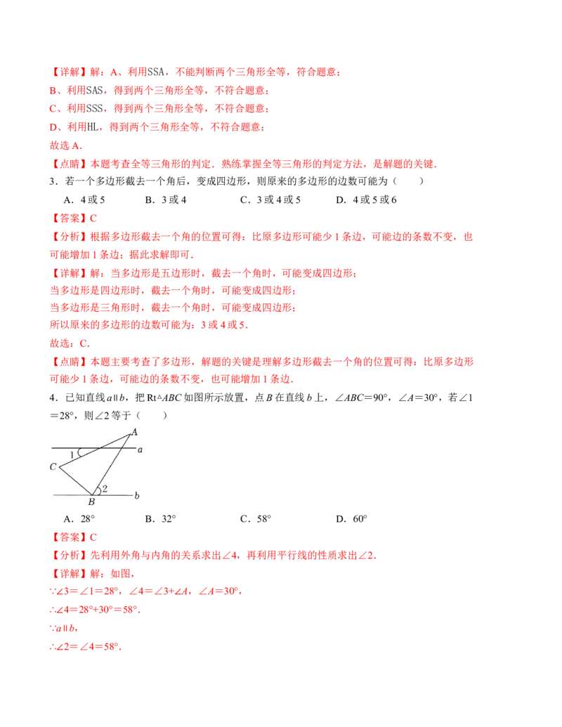 八年级数学第一次月考卷（人教版）（全解全析）A4版_初中数学_八年级数学上册（人教版）_考点分类必刷题-U181