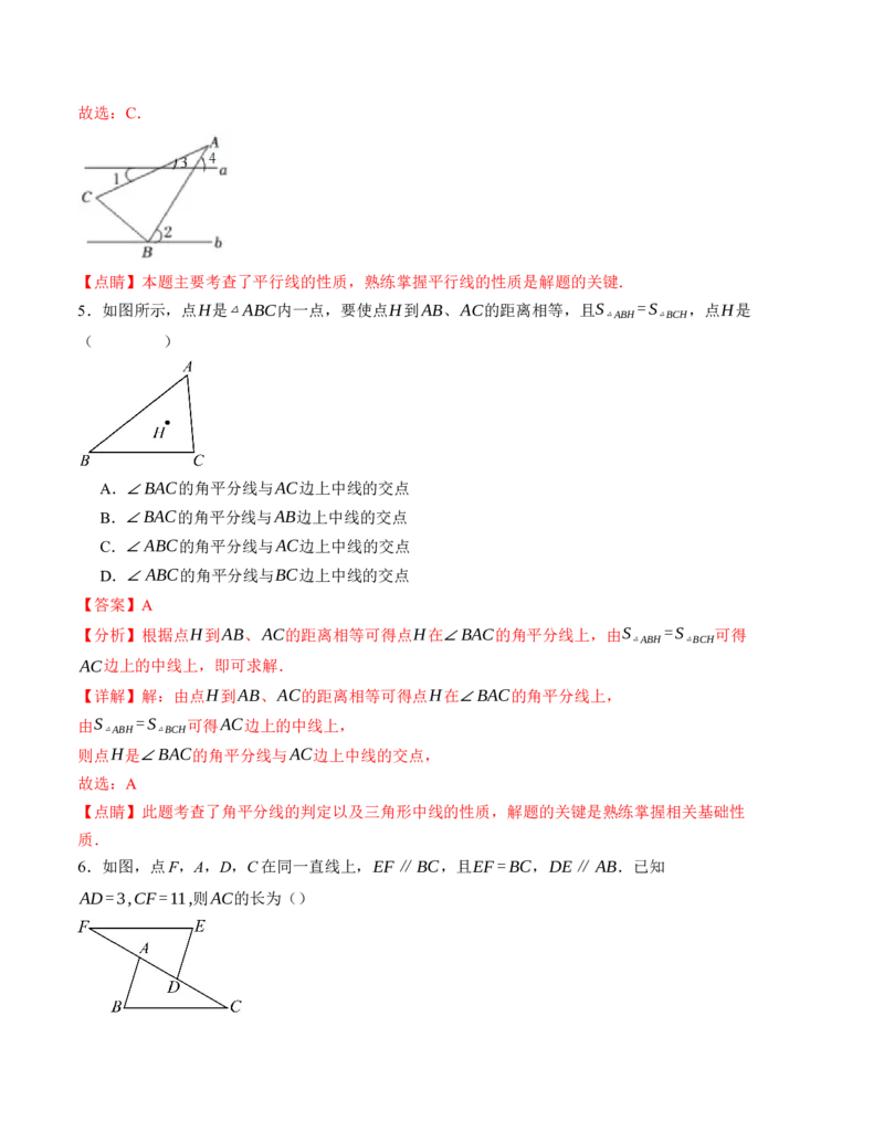 八年级数学第一次月考卷（人教版）（全解全析）A4版_初中数学_八年级数学上册（人教版）_考点分类必刷题-U181