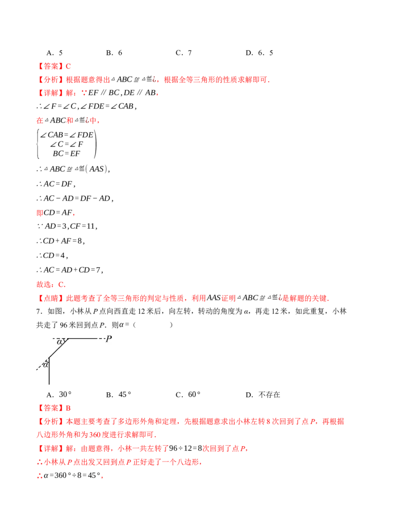 八年级数学第一次月考卷（人教版）（全解全析）A4版_初中数学_八年级数学上册（人教版）_考点分类必刷题-U181