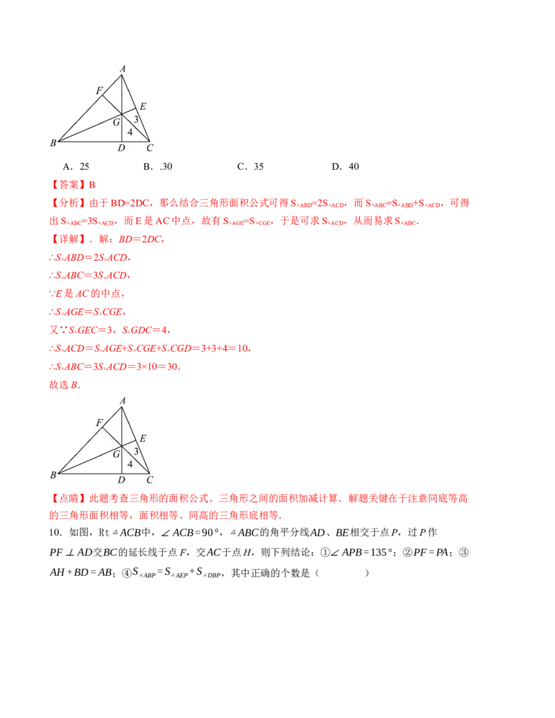 八年级数学第一次月考卷（人教版）（全解全析）A4版_初中数学_八年级数学上册（人教版）_考点分类必刷题-U181