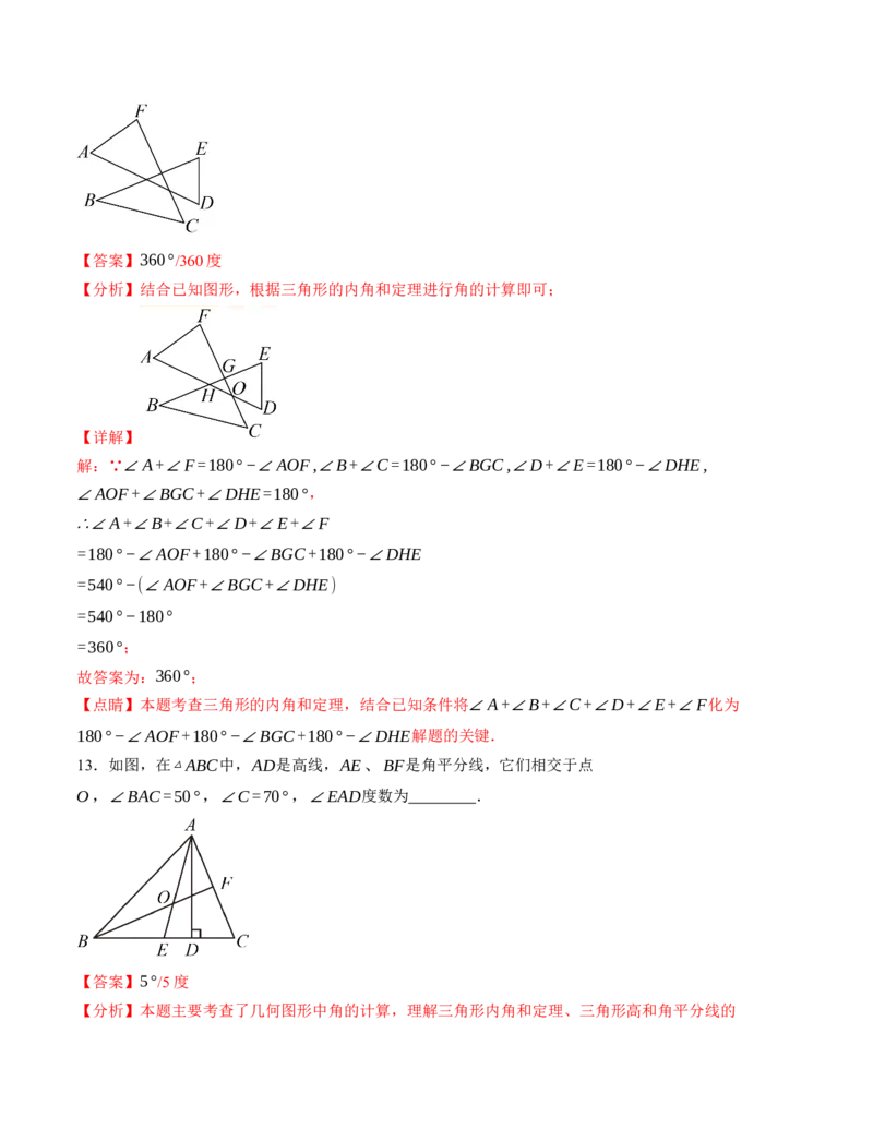 八年级数学第一次月考卷（人教版）（全解全析）A4版_初中数学_八年级数学上册（人教版）_考点分类必刷题-U181