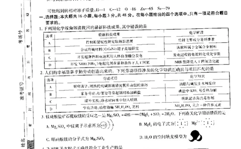 2023届江西省名校联考新高三7月第一次摸底测试化学试题_05高考化学_高考模拟题_全国课标版_2023江西省名校联考（稳派教育）新高三7月第一次摸底测化学