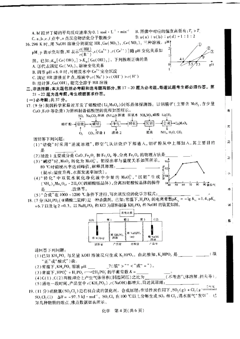2023届江西省名校联考新高三7月第一次摸底测试化学试题_05高考化学_高考模拟题_全国课标版_2023江西省名校联考（稳派教育）新高三7月第一次摸底测化学