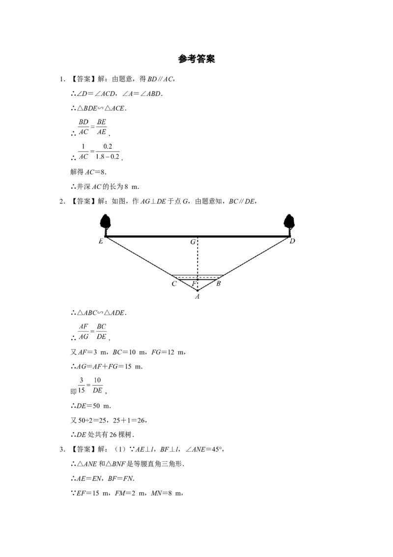27.2[练习&middot;素能拓展]相似三角形（第9课时）_初中数学人教版_9下-初中数学人教版_01课件+教案（配套）_课件+教案+分层作业（2024）_分层作业_27.2相似三角形（第9课时）（分层作业）