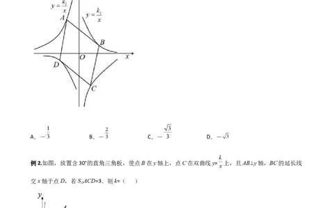 专题01反比例函数K的三种考法（原卷版）_初中数学人教版_9下-初中数学人教版_07专项讲练_压轴必考2022-2023学年九年级数学压轴题攻略（人教版）_下册