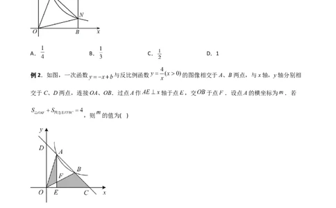 专题01反比例函数K的三种考法（原卷版）_初中数学人教版_9下-初中数学人教版_07专项讲练_压轴必考2022-2023学年九年级数学压轴题攻略（人教版）_下册