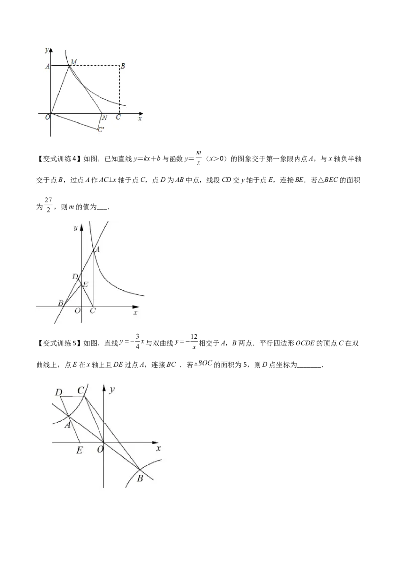 专题01反比例函数K的三种考法（原卷版）_初中数学人教版_9下-初中数学人教版_07专项讲练_压轴必考2022-2023学年九年级数学压轴题攻略（人教版）_下册