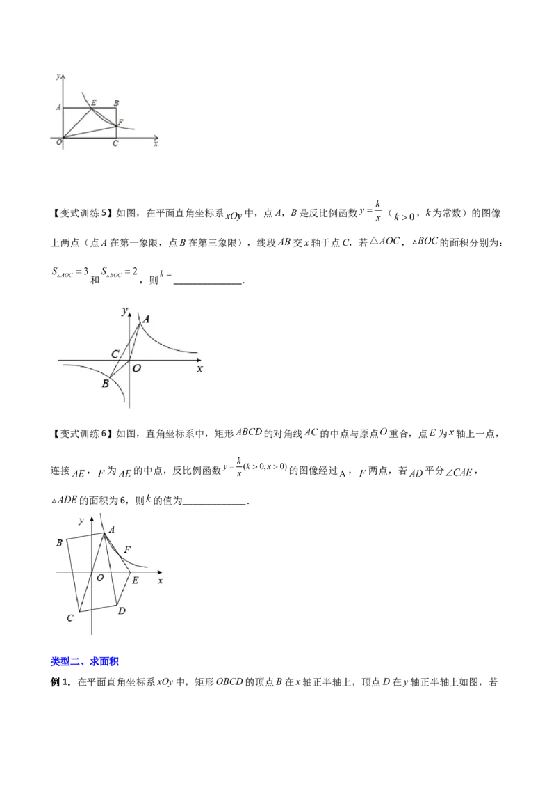专题01反比例函数K的三种考法（原卷版）_初中数学人教版_9下-初中数学人教版_07专项讲练_压轴必考2022-2023学年九年级数学压轴题攻略（人教版）_下册