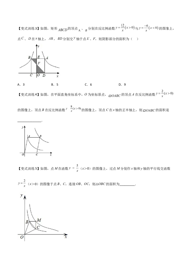 专题01反比例函数K的三种考法（原卷版）_初中数学人教版_9下-初中数学人教版_07专项讲练_压轴必考2022-2023学年九年级数学压轴题攻略（人教版）_下册