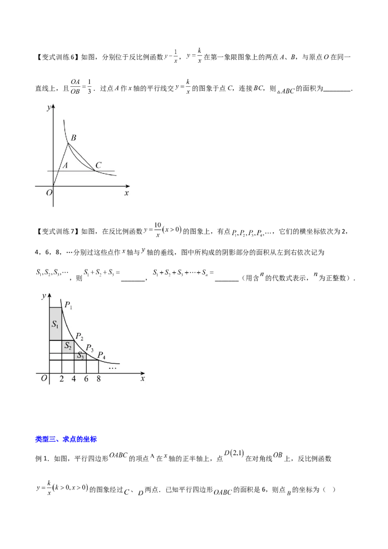 专题01反比例函数K的三种考法（原卷版）_初中数学人教版_9下-初中数学人教版_07专项讲练_压轴必考2022-2023学年九年级数学压轴题攻略（人教版）_下册