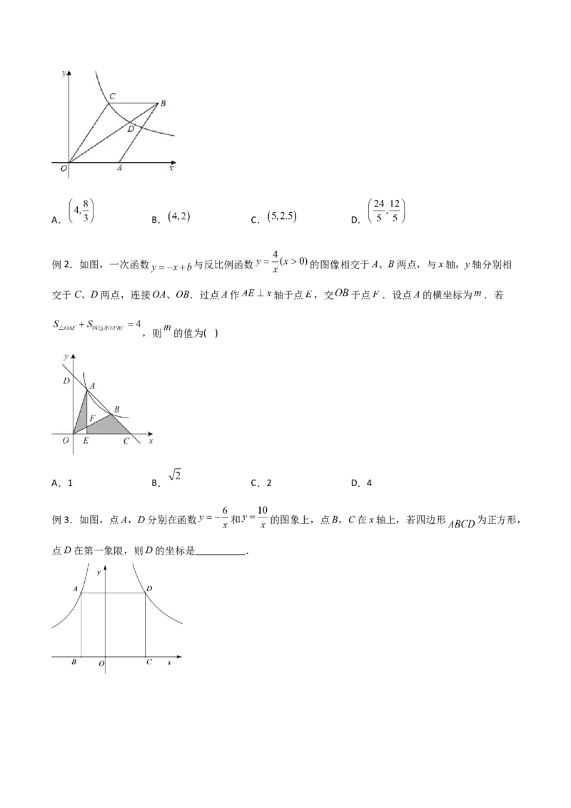 专题01反比例函数K的三种考法（原卷版）_初中数学人教版_9下-初中数学人教版_07专项讲练_压轴必考2022-2023学年九年级数学压轴题攻略（人教版）_下册