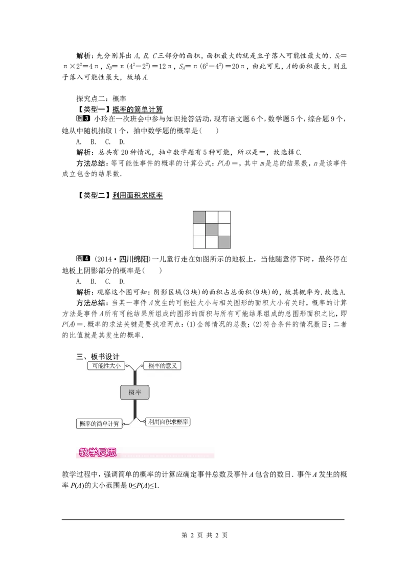 25.1.2概率1_初中数学人教版_9上-初中数学人教版_04教案（多套）_教案1（精品）