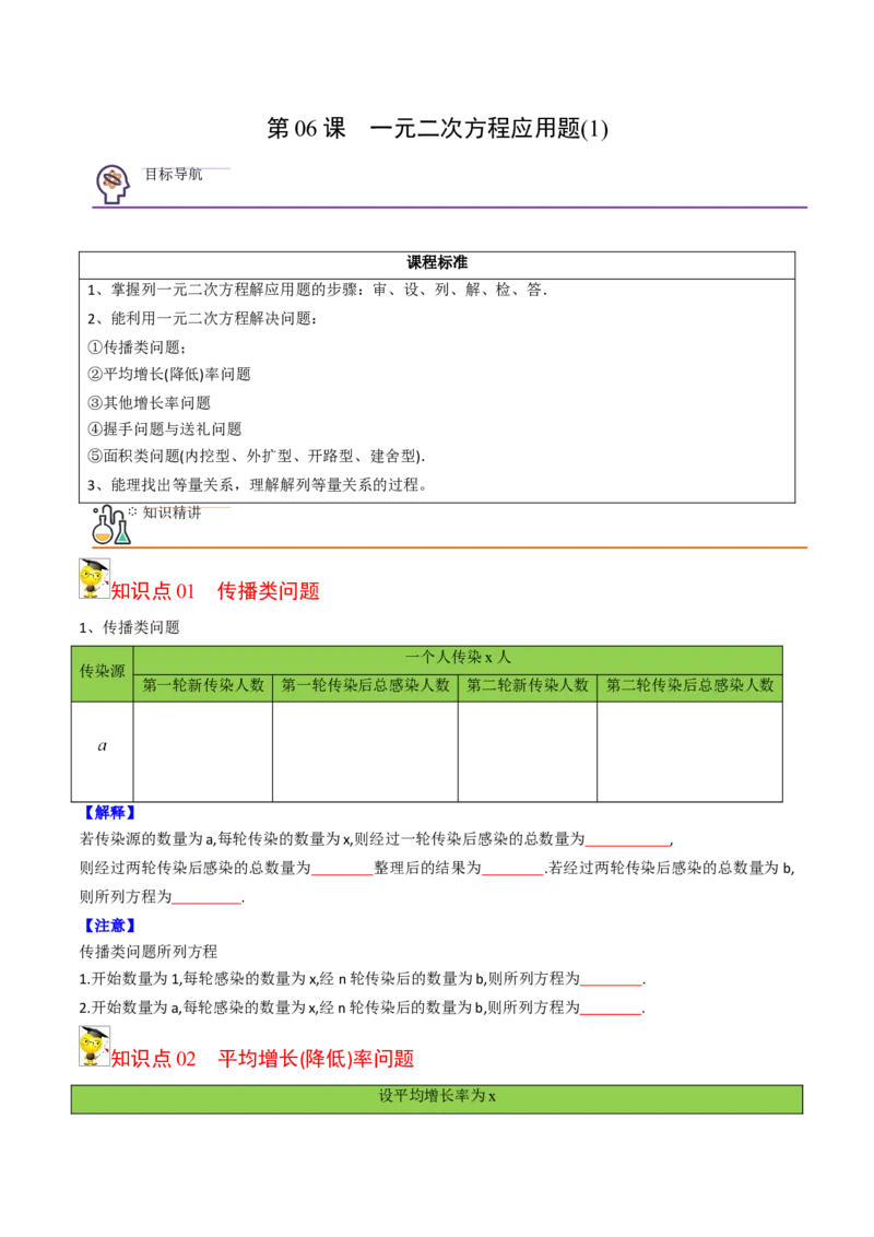 初中数学同步9年级上册06课一元二次方程应用题（1）（学生版）_初中数学_九年级数学上册（人教版）_讲义_学生版在此文件夹