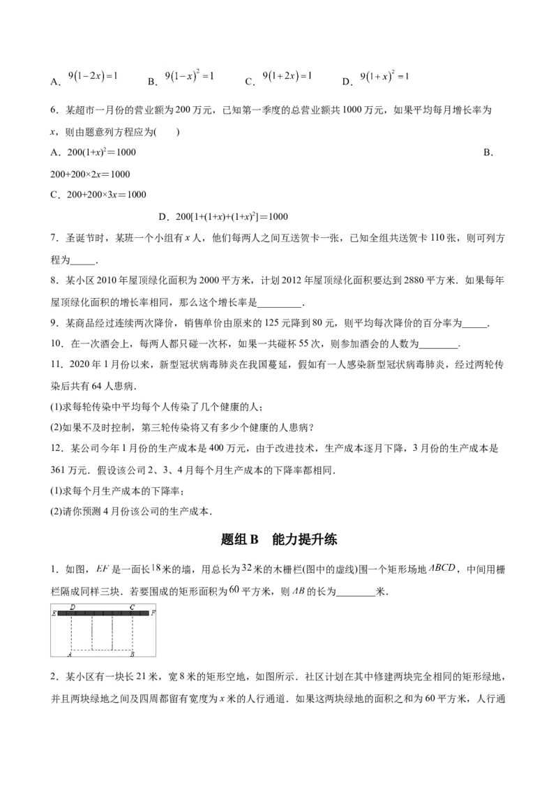 初中数学同步9年级上册06课一元二次方程应用题（1）（学生版）_初中数学_九年级数学上册（人教版）_讲义_学生版在此文件夹