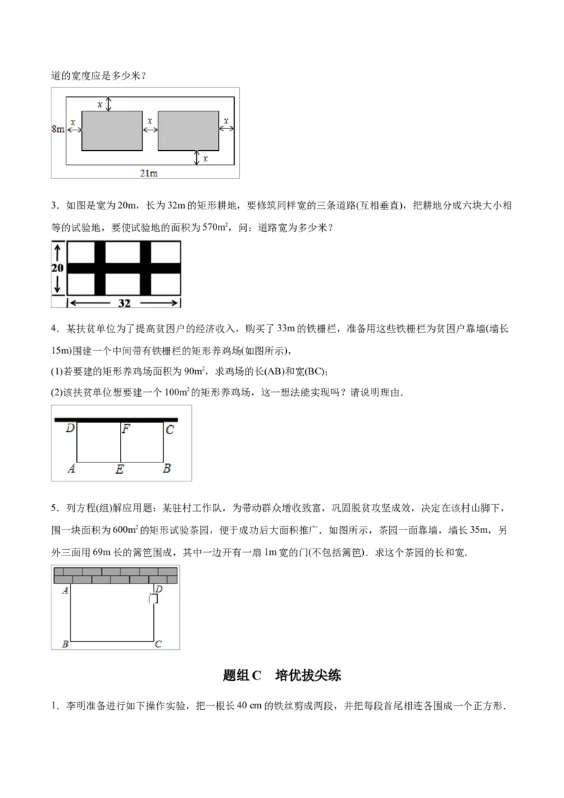 初中数学同步9年级上册06课一元二次方程应用题（1）（学生版）_初中数学_九年级数学上册（人教版）_讲义_学生版在此文件夹