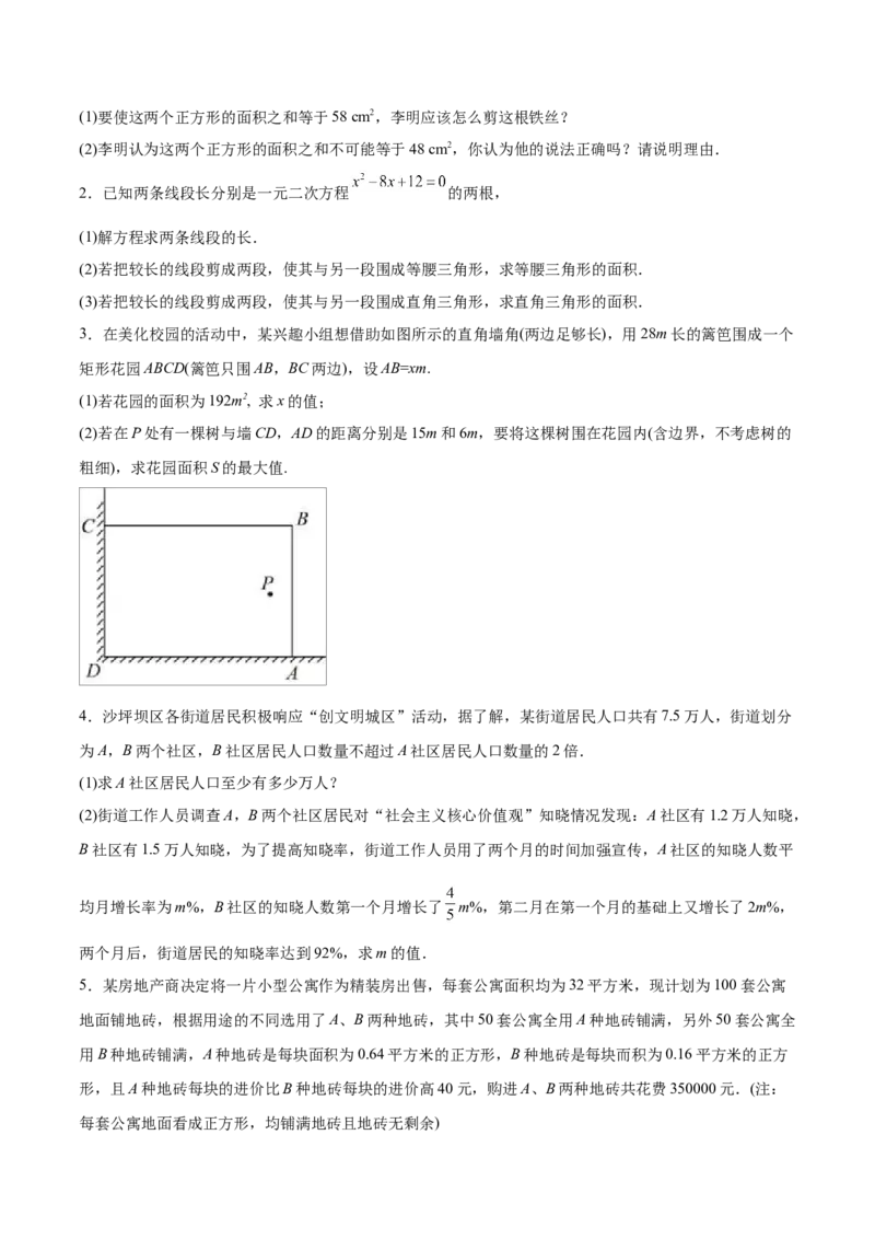 初中数学同步9年级上册06课一元二次方程应用题（1）（学生版）_初中数学_九年级数学上册（人教版）_讲义_学生版在此文件夹