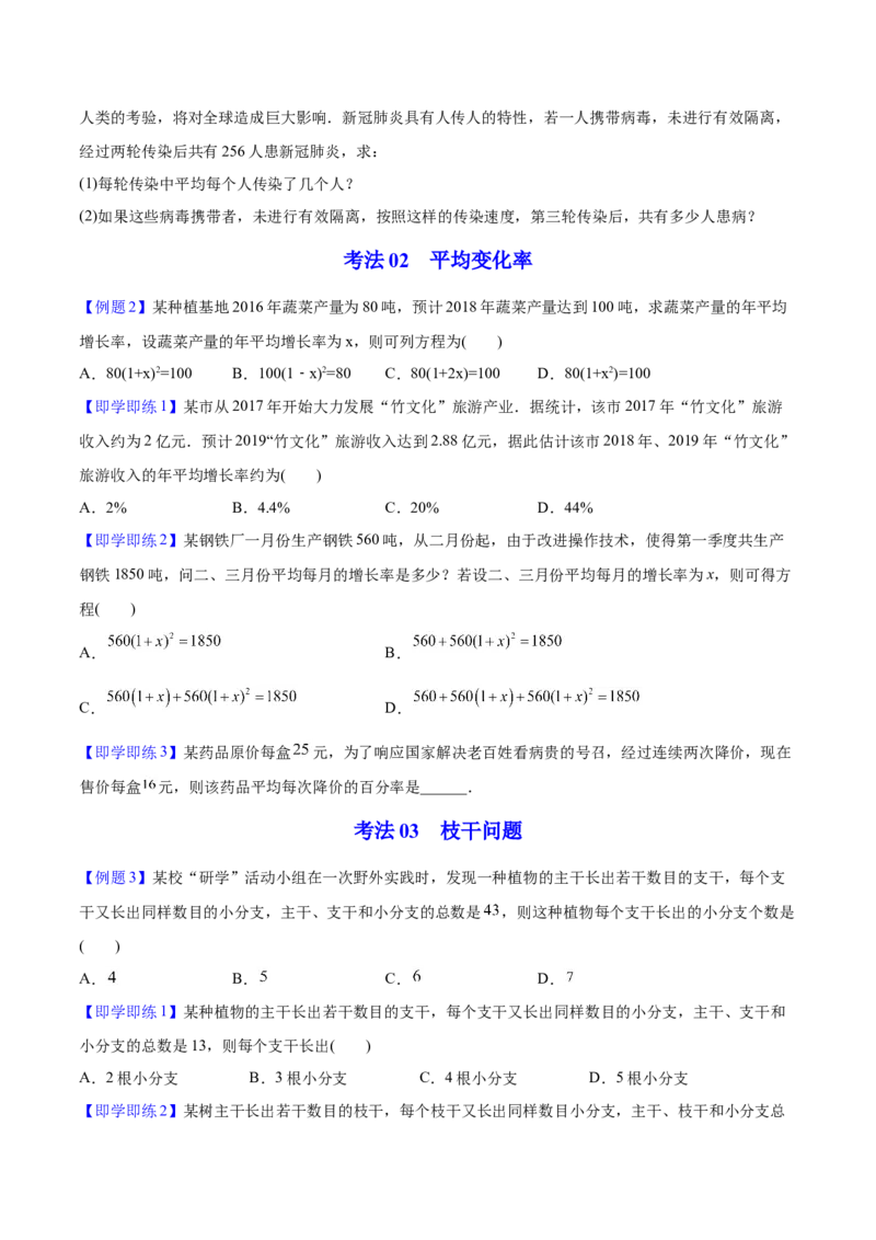 初中数学同步9年级上册06课一元二次方程应用题（1）（学生版）_初中数学_九年级数学上册（人教版）_讲义_学生版在此文件夹