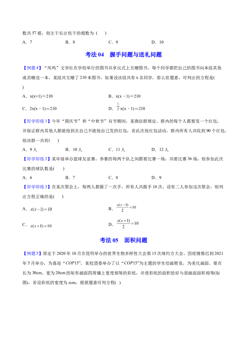 初中数学同步9年级上册06课一元二次方程应用题（1）（学生版）_初中数学_九年级数学上册（人教版）_讲义_学生版在此文件夹