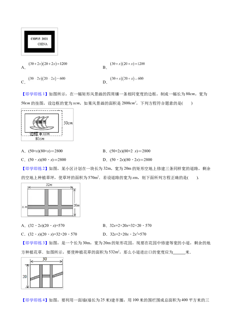 初中数学同步9年级上册06课一元二次方程应用题（1）（学生版）_初中数学_九年级数学上册（人教版）_讲义_学生版在此文件夹