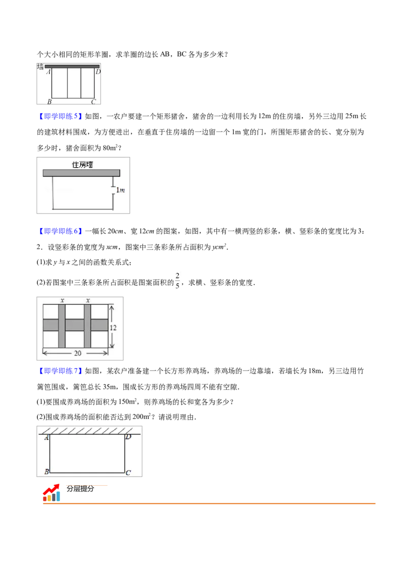 初中数学同步9年级上册06课一元二次方程应用题（1）（学生版）_初中数学_九年级数学上册（人教版）_讲义_学生版在此文件夹