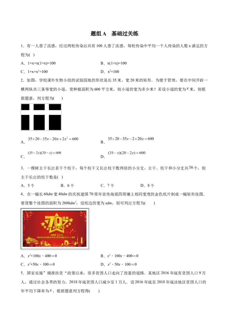 初中数学同步9年级上册06课一元二次方程应用题（1）（学生版）_初中数学_九年级数学上册（人教版）_讲义_学生版在此文件夹