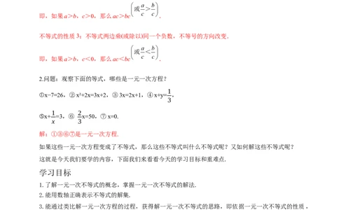 9.2一元一次不等式第1课时（解析版）_初中数学人教版_7下-初中数学人教版_7下-初中数学人教版（旧版）赠送_05学案_导学案（第1套）_9.2一元一次不等式第1课时导学案（原卷版+解析版）