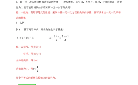 9.2一元一次不等式第1课时（解析版）_初中数学人教版_7下-初中数学人教版_7下-初中数学人教版（旧版）赠送_05学案_导学案（第1套）_9.2一元一次不等式第1课时导学案（原卷版+解析版）