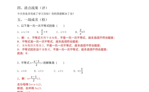 9.2一元一次不等式第1课时（解析版）_初中数学人教版_7下-初中数学人教版_7下-初中数学人教版（旧版）赠送_05学案_导学案（第1套）_9.2一元一次不等式第1课时导学案（原卷版+解析版）