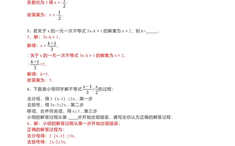 9.2一元一次不等式第1课时（解析版）_初中数学人教版_7下-初中数学人教版_7下-初中数学人教版（旧版）赠送_05学案_导学案（第1套）_9.2一元一次不等式第1课时导学案（原卷版+解析版）