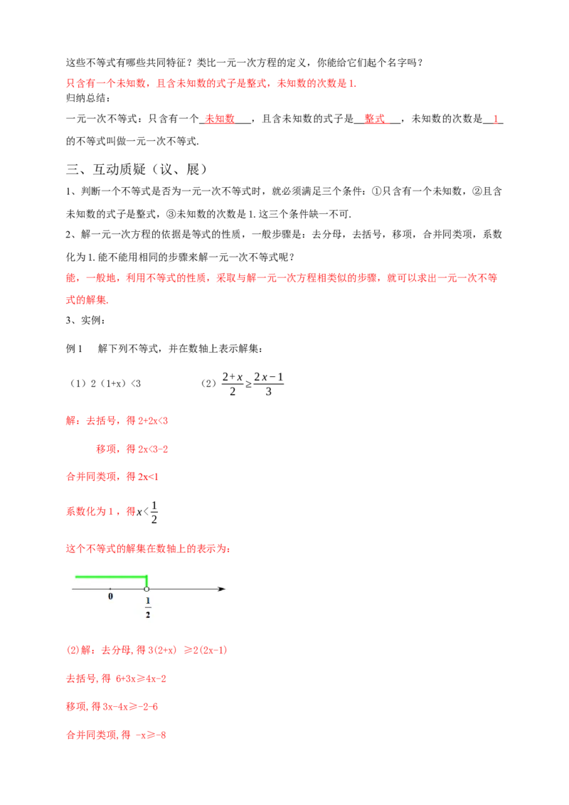 9.2一元一次不等式第1课时（解析版）_初中数学人教版_7下-初中数学人教版_7下-初中数学人教版（旧版）赠送_05学案_导学案（第1套）_9.2一元一次不等式第1课时导学案（原卷版+解析版）