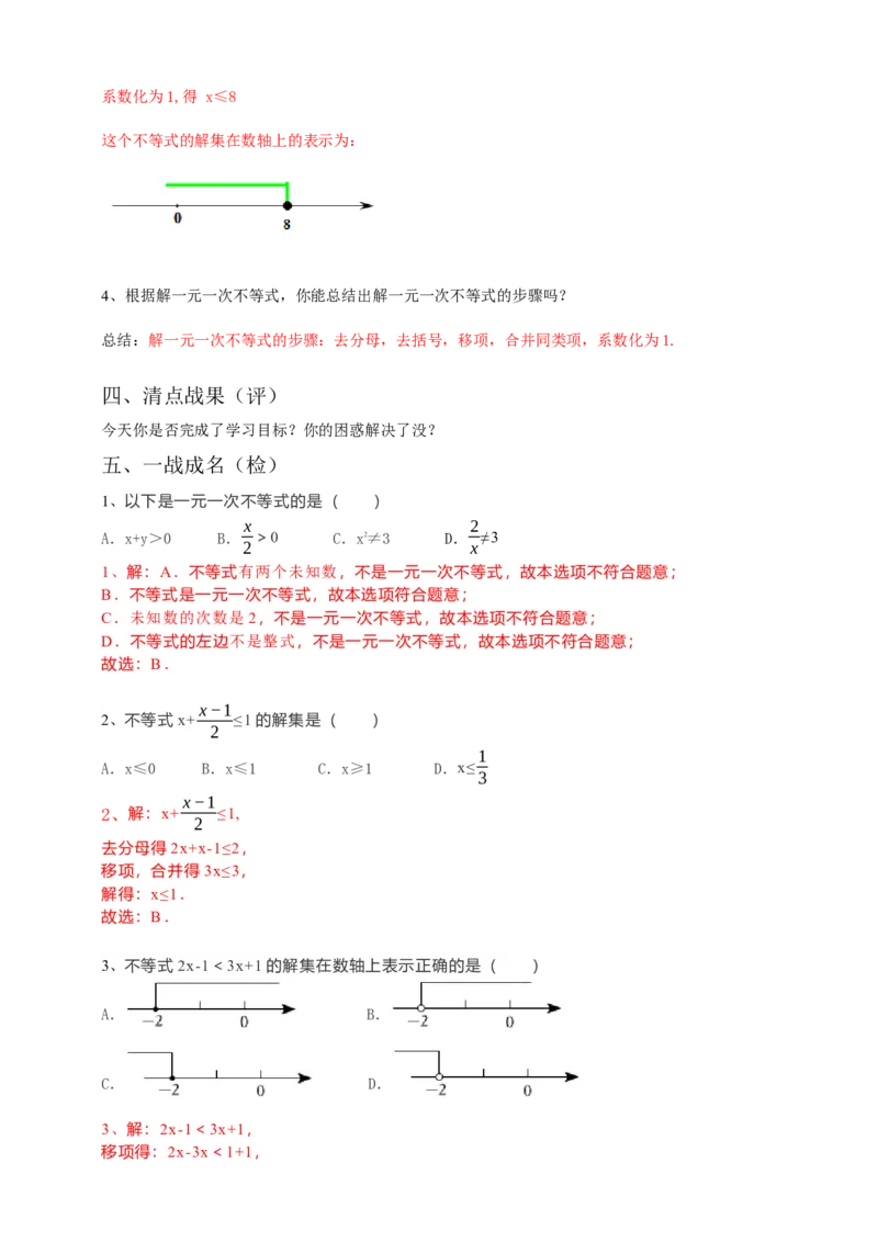 9.2一元一次不等式第1课时（解析版）_初中数学人教版_7下-初中数学人教版_7下-初中数学人教版（旧版）赠送_05学案_导学案（第1套）_9.2一元一次不等式第1课时导学案（原卷版+解析版）
