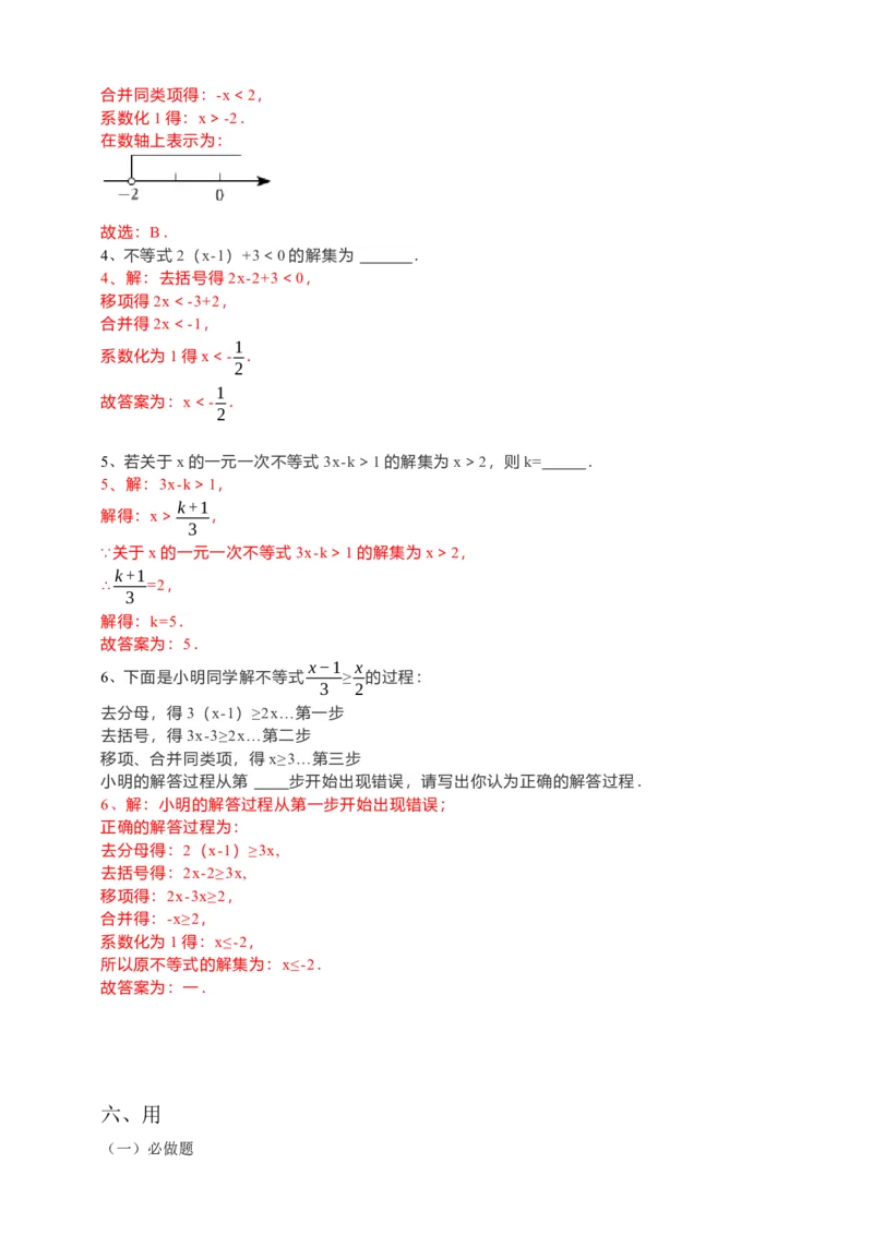 9.2一元一次不等式第1课时（解析版）_初中数学人教版_7下-初中数学人教版_7下-初中数学人教版（旧版）赠送_05学案_导学案（第1套）_9.2一元一次不等式第1课时导学案（原卷版+解析版）