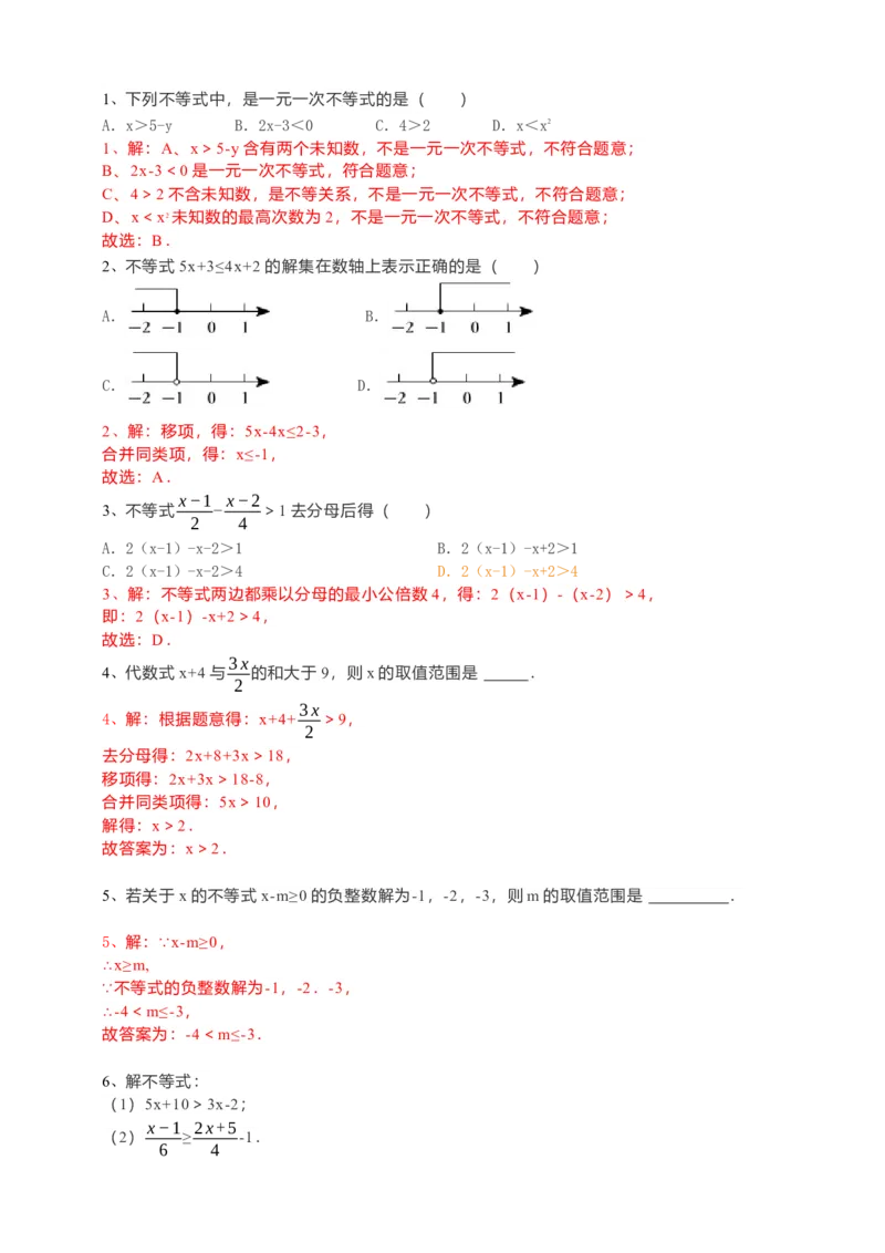 9.2一元一次不等式第1课时（解析版）_初中数学人教版_7下-初中数学人教版_7下-初中数学人教版（旧版）赠送_05学案_导学案（第1套）_9.2一元一次不等式第1课时导学案（原卷版+解析版）