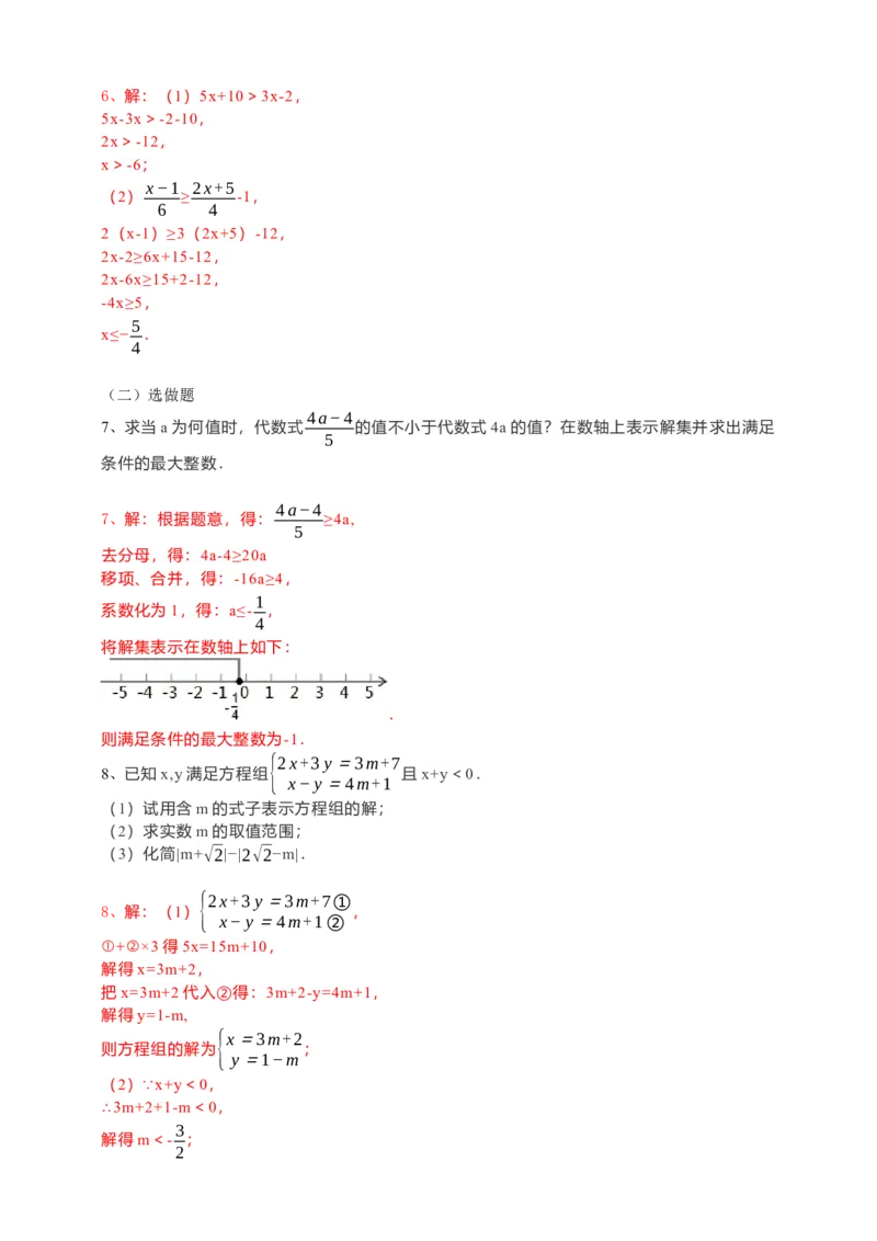 9.2一元一次不等式第1课时（解析版）_初中数学人教版_7下-初中数学人教版_7下-初中数学人教版（旧版）赠送_05学案_导学案（第1套）_9.2一元一次不等式第1课时导学案（原卷版+解析版）