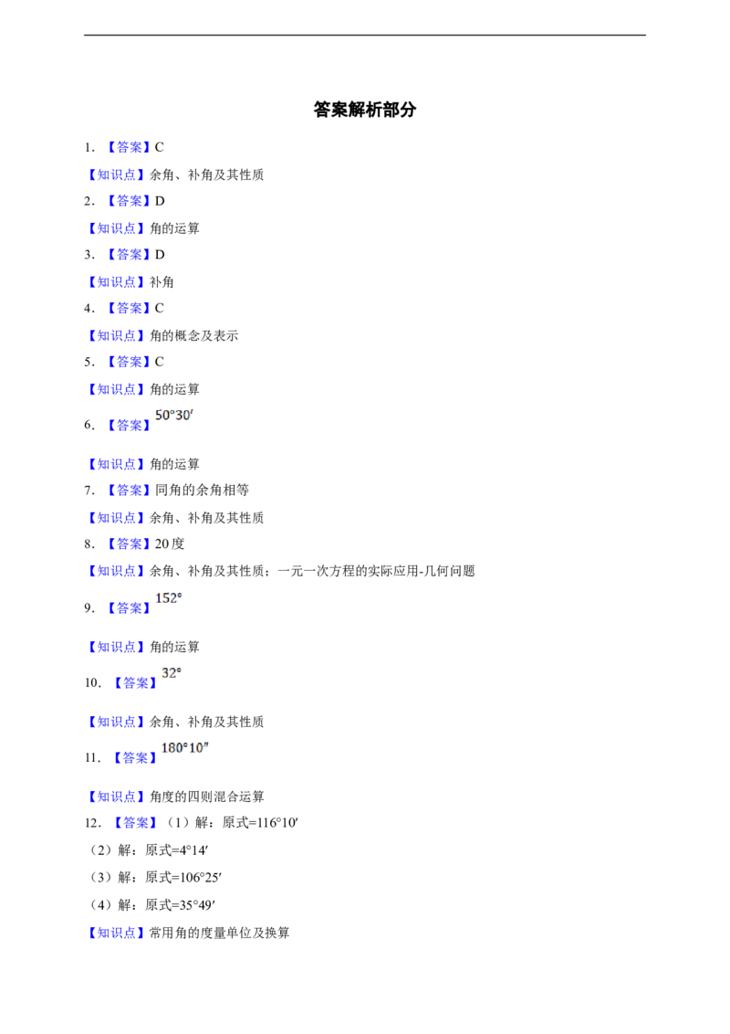 6.3.1角（含答案）_初中数学人教版_7上-初中数学人教版_7上-初中数学人教版（新版）_06习题试卷_同步练习_同步练习+章节练习