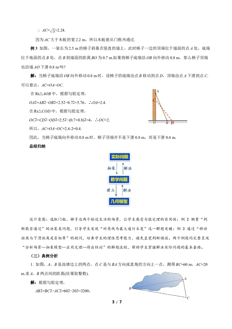 20.1勾股定理及其应用（第2课时）（教学设计）数学新教材人教版八年级下册_初中数学人教版_八年级数学下册_保存转存之后查看(1)_2026春季新版-持续更新中_第三套-东方_2教案