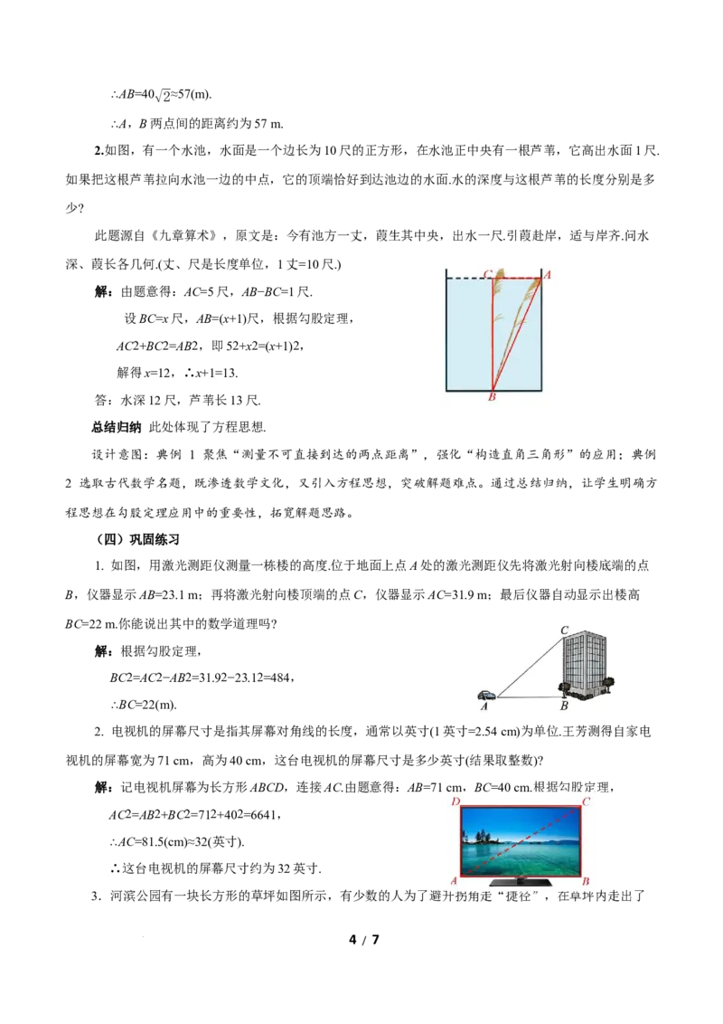 20.1勾股定理及其应用（第2课时）（教学设计）数学新教材人教版八年级下册_初中数学人教版_八年级数学下册_保存转存之后查看(1)_2026春季新版-持续更新中_第三套-东方_2教案