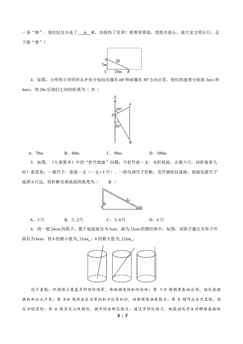 20.1勾股定理及其应用（第2课时）（教学设计）数学新教材人教版八年级下册_初中数学人教版_八年级数学下册_保存转存之后查看(1)_2026春季新版-持续更新中_第三套-东方_2教案