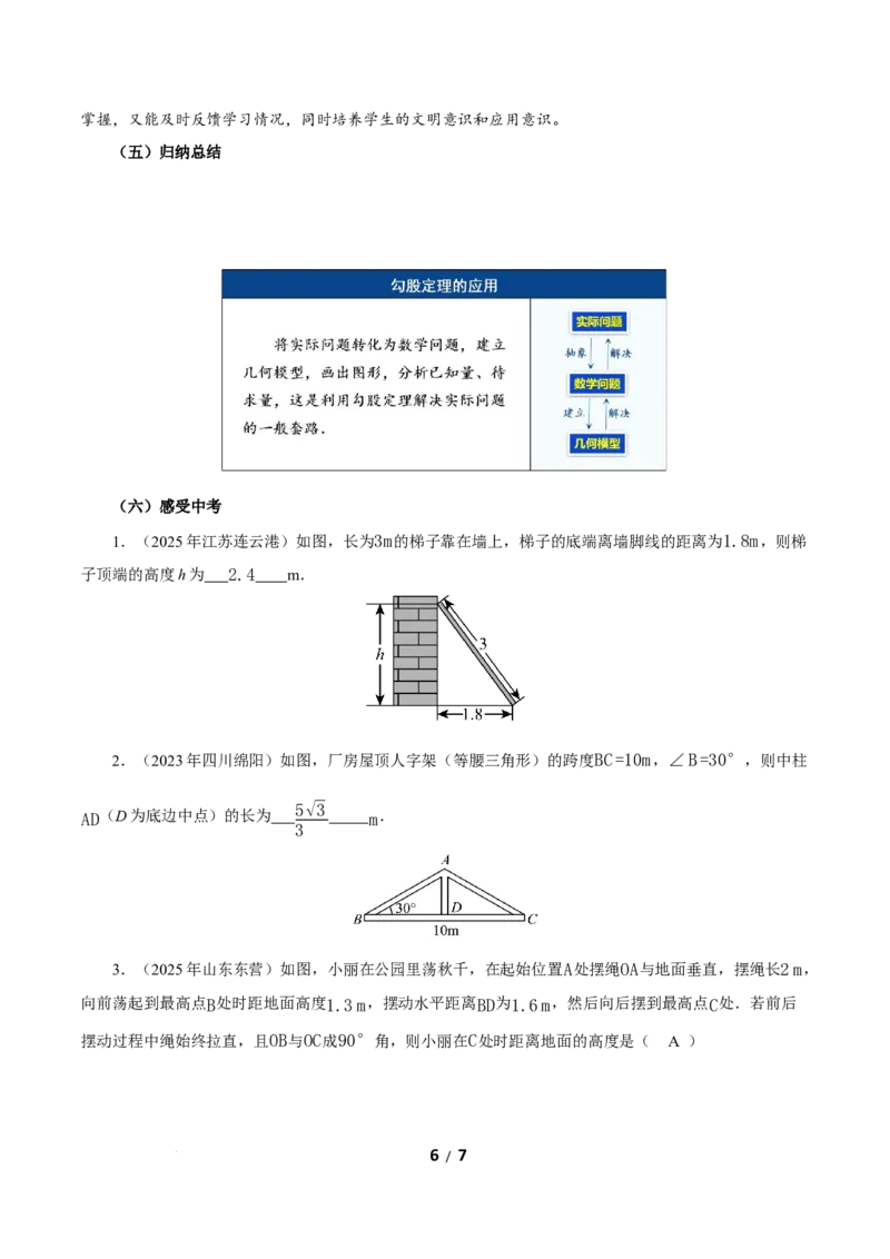 20.1勾股定理及其应用（第2课时）（教学设计）数学新教材人教版八年级下册_初中数学人教版_八年级数学下册_保存转存之后查看(1)_2026春季新版-持续更新中_第三套-东方_2教案
