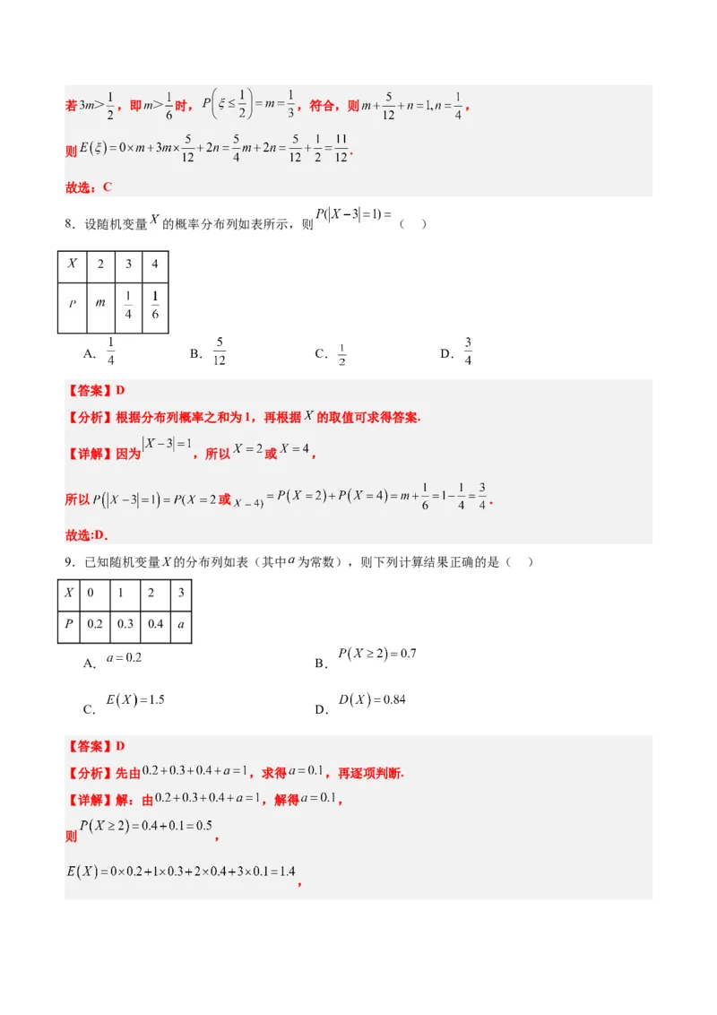 第54练离散型随机变量及其分布列、均值与方差（精练：基础+重难点）一轮复习讲义2024年高考数学高频考点题型归纳与方法总结（新高考通用）解析版_2.2025数学总复习_1.2024一轮复习